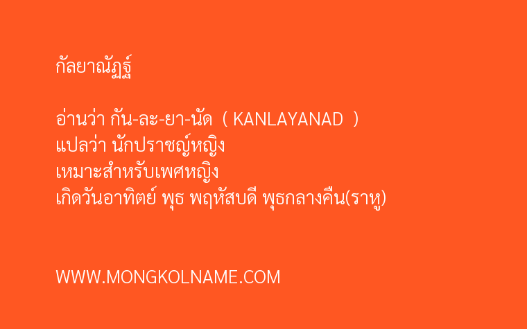 กัลยาณัฏฐ์